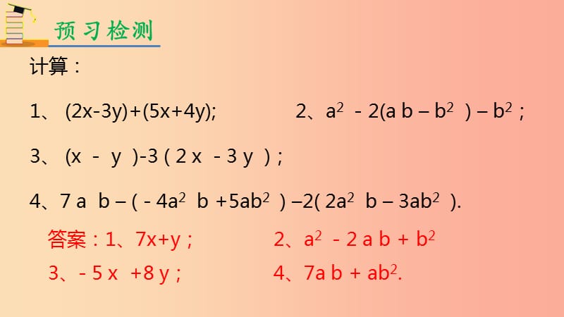 2019年秋七年级数学上册第二章整式的加减2.2整式的加减2.2.3整式的加减课件 新人教版.ppt_第3页