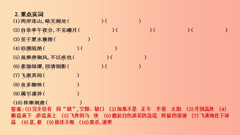 2019年中考语文总复习 第一部分 教材基础自测 八上 古诗文 三峡课件 新人教版.ppt_第2页