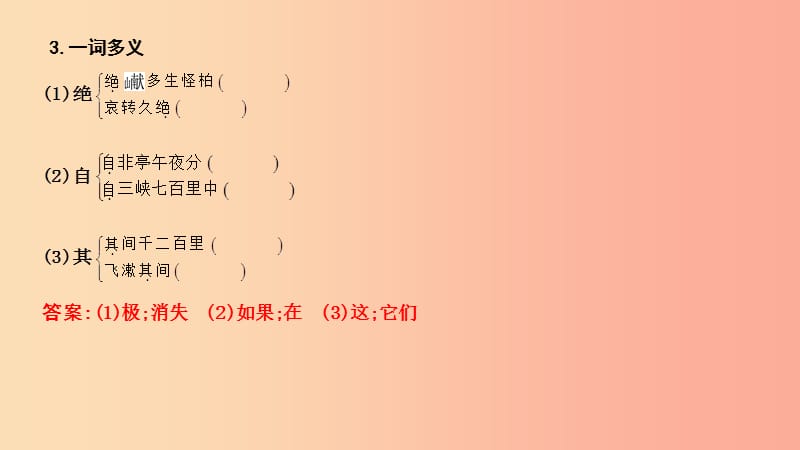 2019年中考语文总复习 第一部分 教材基础自测 八上 古诗文 三峡课件 新人教版.ppt_第3页