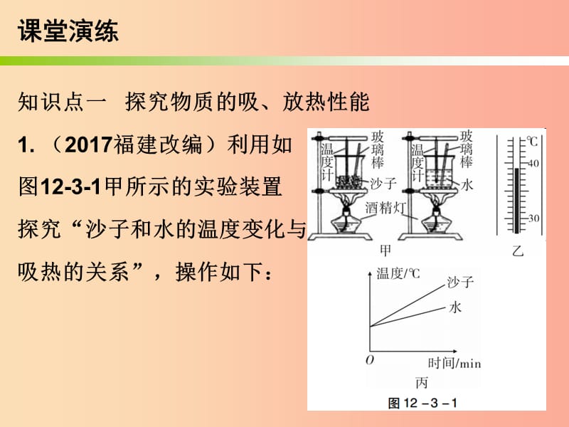 2019年九年级物理上册12.3研究物质的比热容第1课时课件新版粤教沪版.ppt_第3页