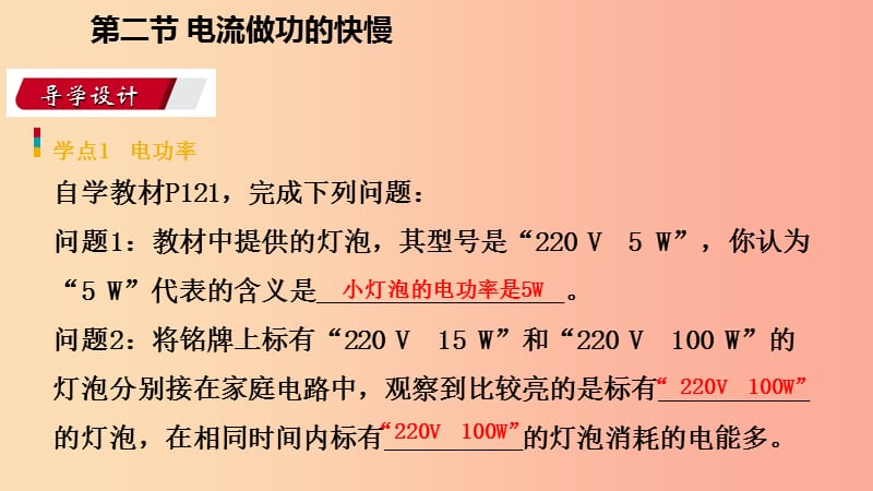 2019年九年级物理全册第十六章第二节电流做功的快慢课件新版沪科版.ppt_第3页