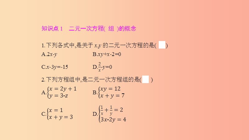 2019年春七年级数学下册 第八章 二元一次方程组 8.1 二元一次方程组课件 新人教版.ppt_第2页