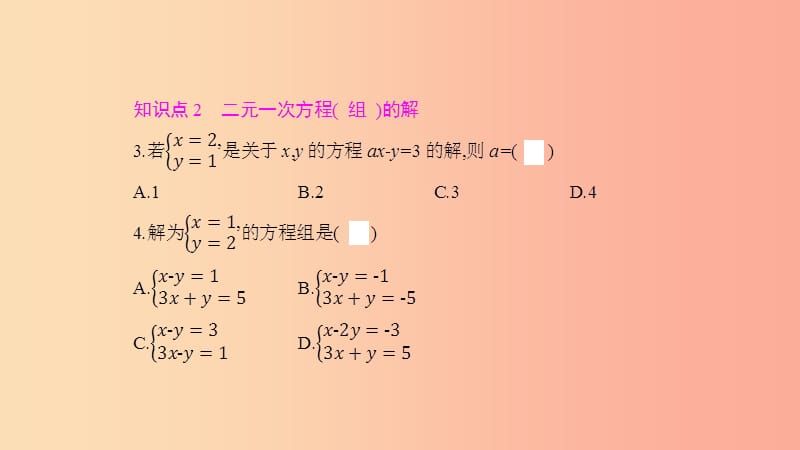 2019年春七年级数学下册 第八章 二元一次方程组 8.1 二元一次方程组课件 新人教版.ppt_第3页