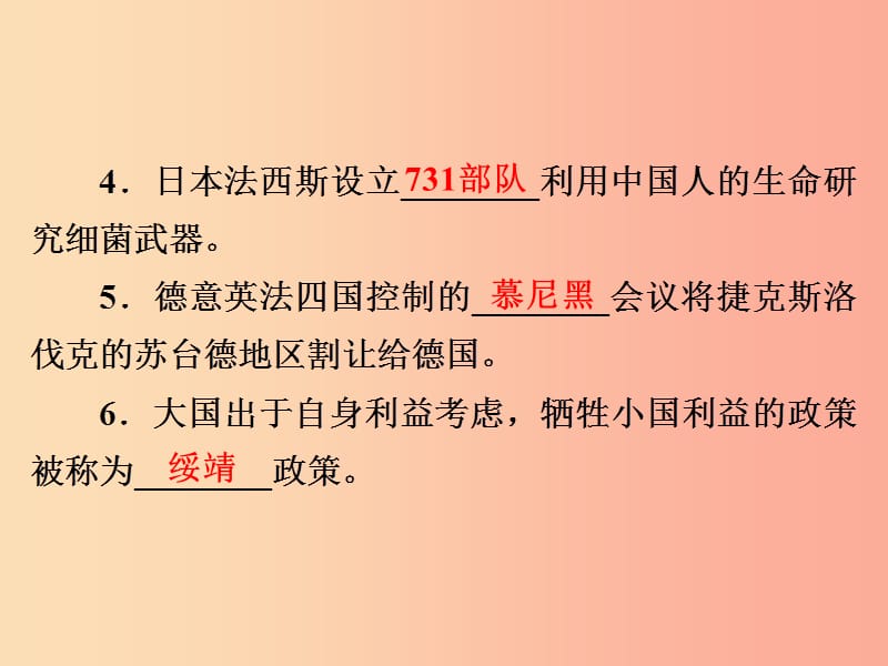 2019年中考历史课间过考点练 第6部分 世界现代史 第23单元 第二次世界大战课件.ppt_第3页