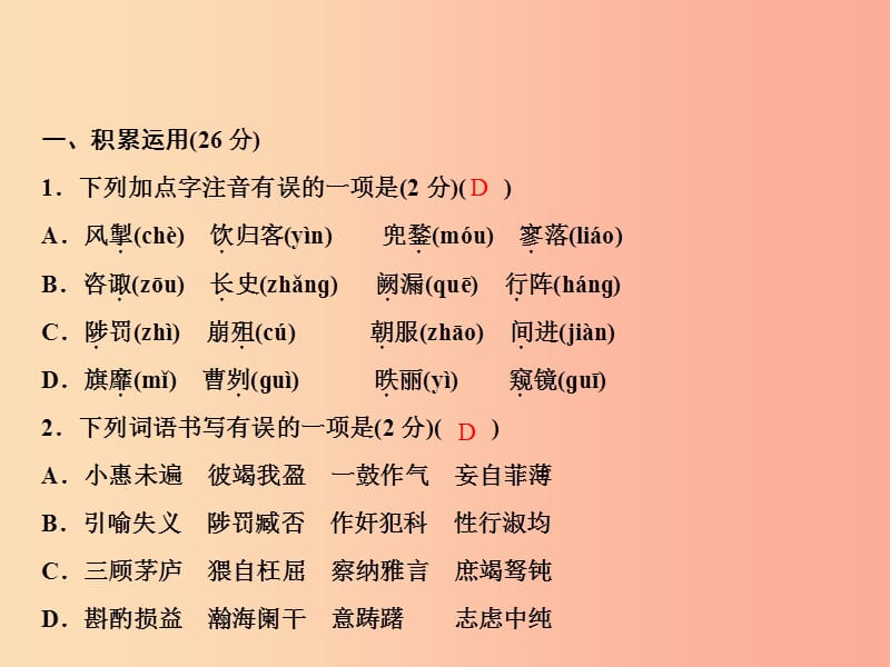 2019年春九年级语文下册 第六单元综合检测课件 新人教版.ppt_第2页