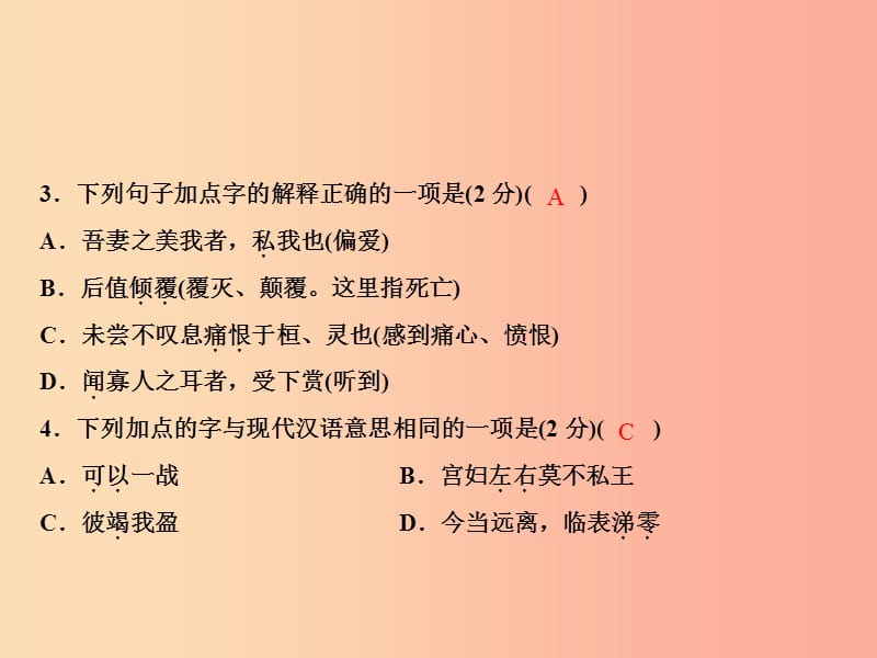 2019年春九年级语文下册 第六单元综合检测课件 新人教版.ppt_第3页