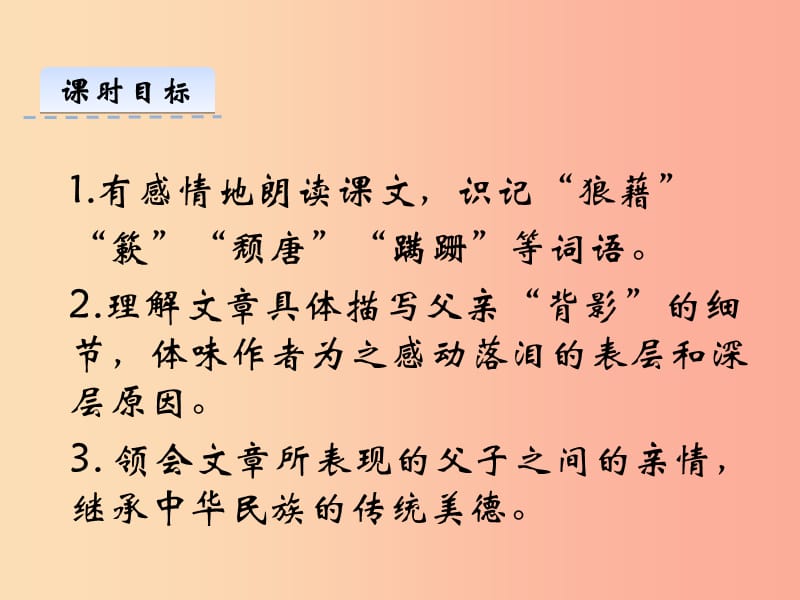 2019年八年级语文上册 第四单元 13 背影课件 新人教版.ppt_第2页