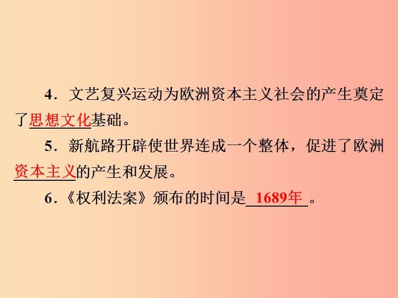 2019年中考历史课间过考点练 第5部分 世界近代史 第18单元 欧美主要国家的社会巨变课件.ppt_第3页