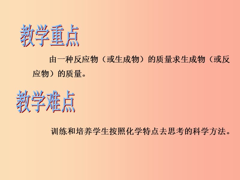 2019年秋九年级化学上册 第五单元 化学方程式 课题3 利用化学方程式的简单计算教学课件 新人教版.ppt_第2页