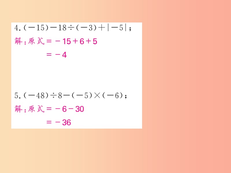 2019年秋七年级数学上册基本功专项训练七有理数的加减乘除混合运算习题课件 新人教版.ppt_第3页