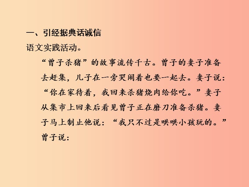 2019年八年级语文上册 第二单元 综合性学习 人无信不立习题课件 新人教版.ppt_第2页