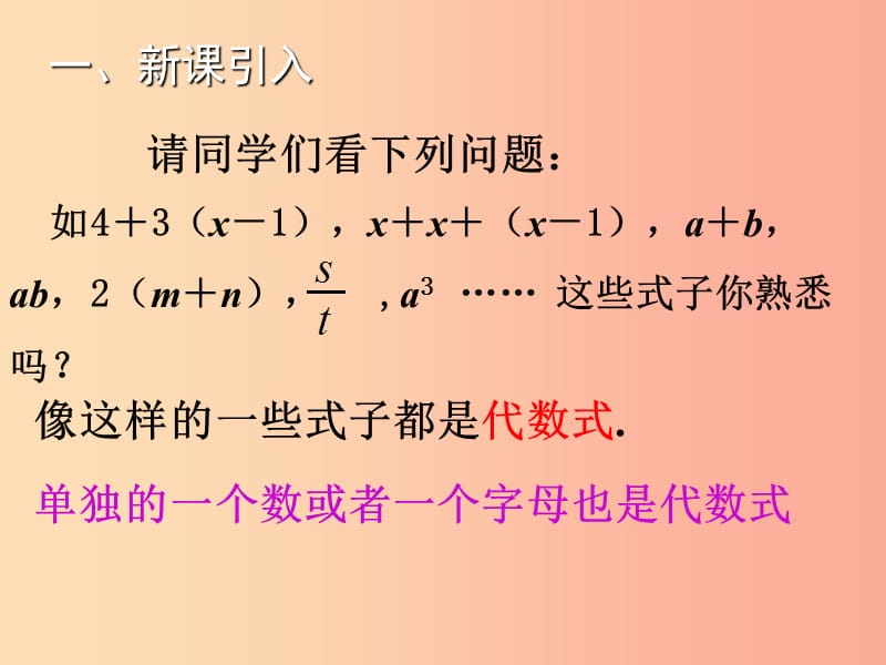 2019年秋七年级数学上册 第三章 整式及其加减 3.2 代数式（一）教学课件（新版）北师大版.ppt_第2页