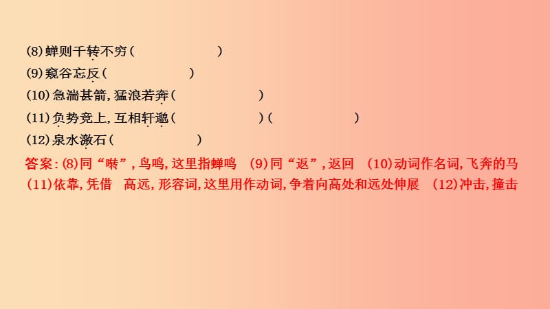 2019年中考语文总复习 第一部分 教材基础自测 八上 古诗文 与朱元思书课件 新人教版.ppt_第3页