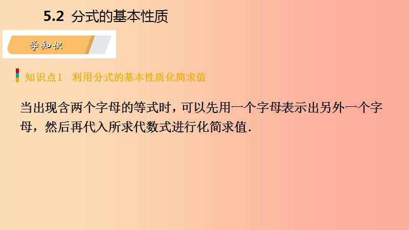 2019年春七年级数学下册第5章分式5.2第2课时利用约分进行多项式的除法课件新版浙教版.ppt_第3页