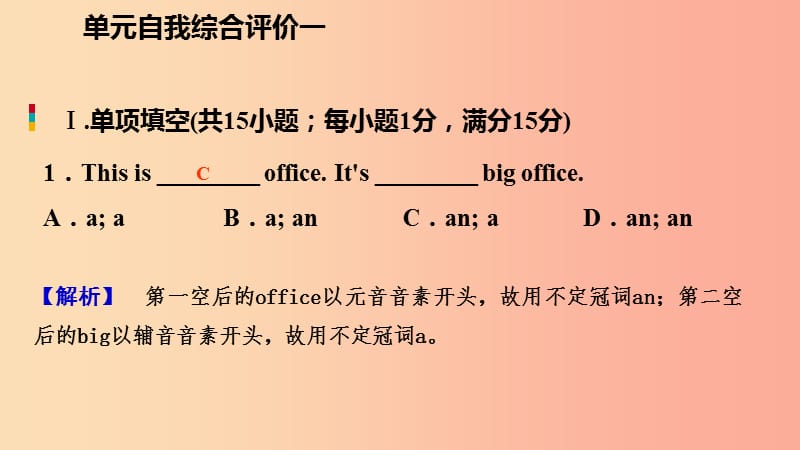 2019年秋七年级英语上册Unit1SchoolandFriends自我综合评价一课件新版冀教版.ppt_第3页