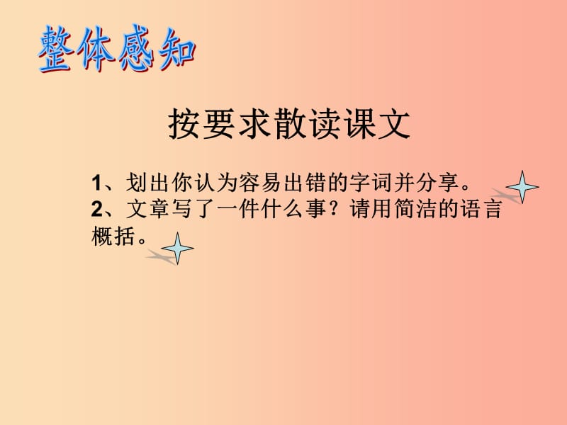 2019年八年级语文上册 第一单元 第4课《哦冬夜的灯光》课件5 沪教版五四制.ppt_第3页