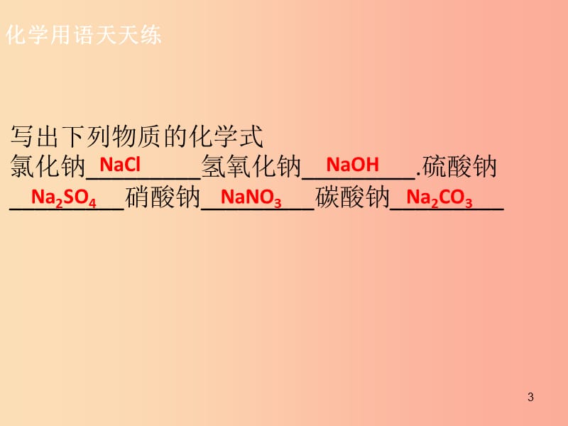 2019年秋九年级化学上册 第五单元 化学方程式 课题1 质量守恒定律（1）导学导练课件 新人教版.ppt_第3页