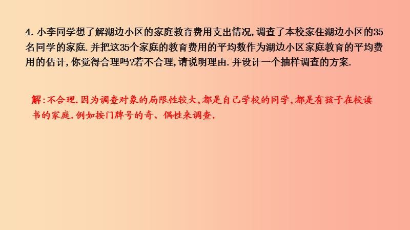 2019年春七年级数学下册 第十章 数据的收集、整理与描述 10.1 统计调查习题课件 新人教版.ppt_第3页