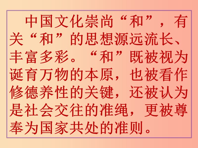 2019年八年级语文下册 第六单元 综合性学习《以和为贵》课件2 新人教版.ppt_第3页