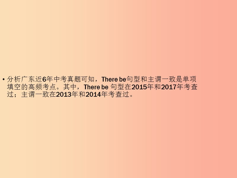 2019年中考英语总复习 第2部分 语法专题复习 专题十二 There be句型和主谓一致课件 人教新目标版.ppt_第2页