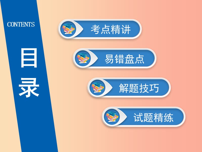 2019年中考英语总复习 第2部分 语法专题复习 专题十二 There be句型和主谓一致课件 人教新目标版.ppt_第3页