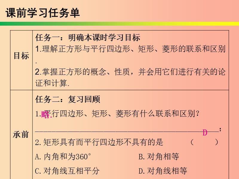 2019年春八年级数学下册 第十八章 平行四边形 第25课时 正方形（1）—性质（课时小测本）课件 新人教版.ppt_第2页