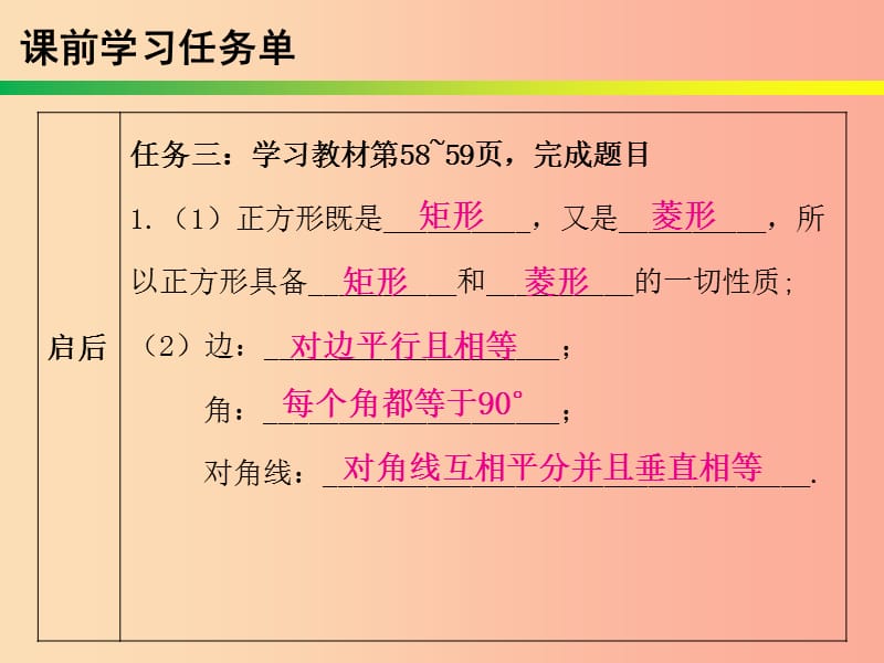 2019年春八年级数学下册 第十八章 平行四边形 第25课时 正方形（1）—性质（课时小测本）课件 新人教版.ppt_第3页