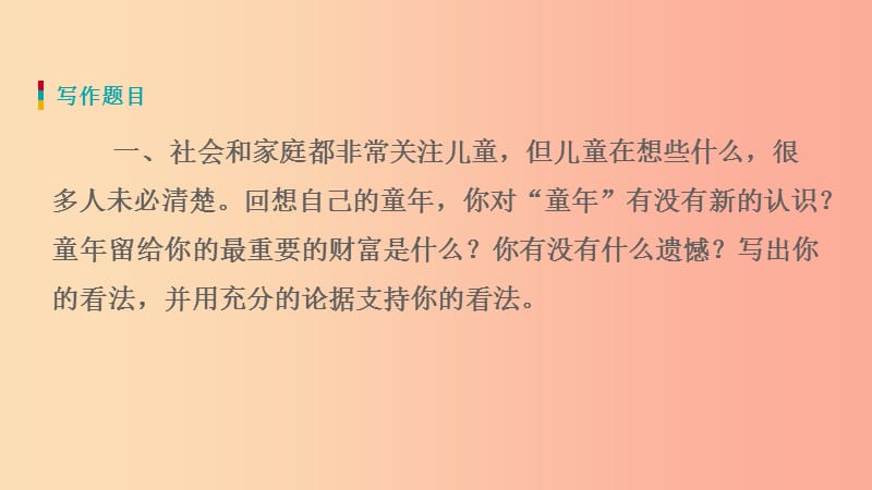 2019-2020九年级语文下册 第四单元 写作 论据充分 持之有故习题课件 苏教版.ppt_第2页