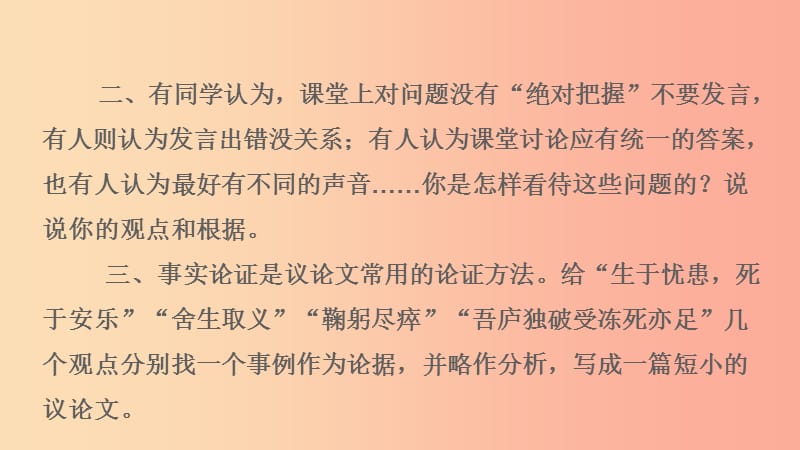 2019-2020九年级语文下册 第四单元 写作 论据充分 持之有故习题课件 苏教版.ppt_第3页