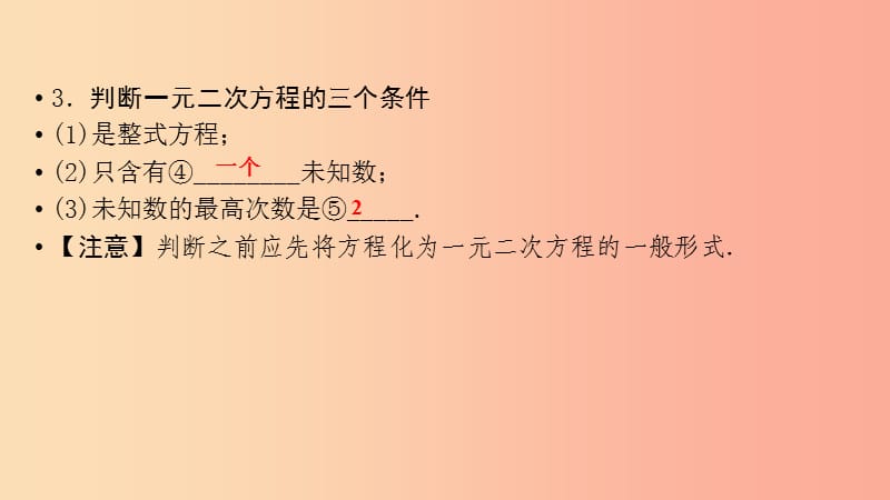 2019中考数学总复习 第1部分 教材同步复习 第二章 方程（组）与不等式（组）课时5 一元二次方程及其应用.ppt_第3页