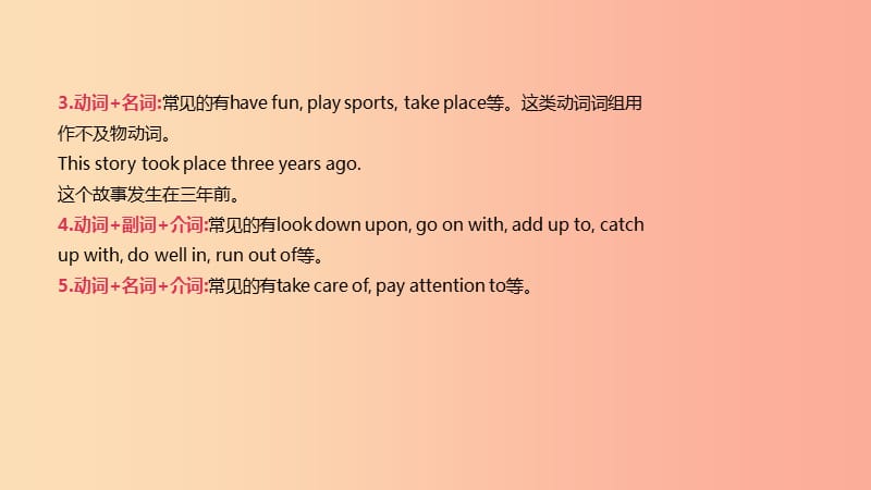 2019年中考英语二轮复习第二篇语法突破篇语法专题十一常考动词词组课件新版人教新目标版.ppt_第3页