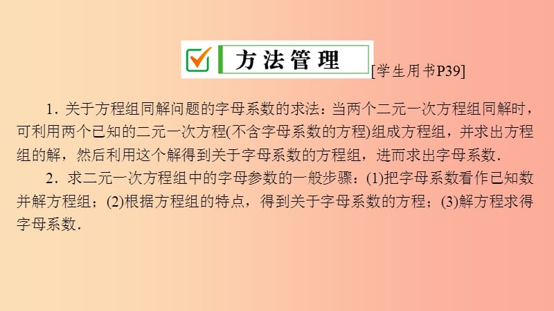 2019年春七年级数学下册 第7章 一次方程 培优专题 二元一次方程组的同解、错解、参数问题课件 华东师大版.ppt_第3页