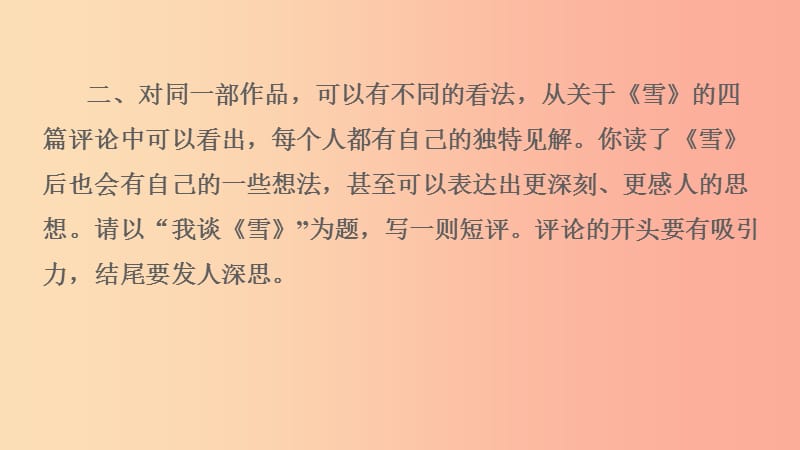 2019-2020九年级语文下册 第六单元 写作 凤头 豹尾习题课件 苏教版.ppt_第3页