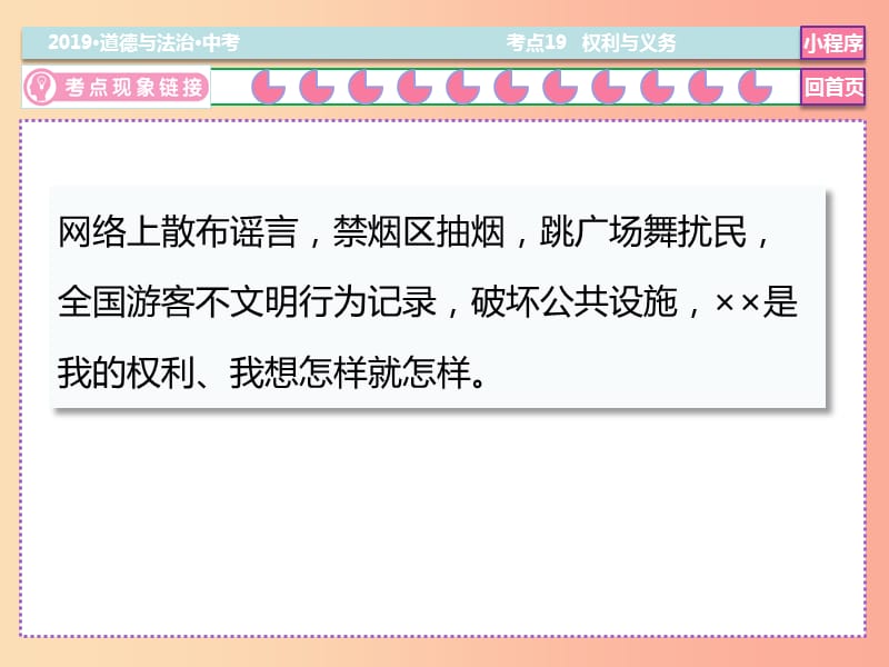 2019中考道德与法治二轮复习 考点19 权利与义务课件.ppt_第3页