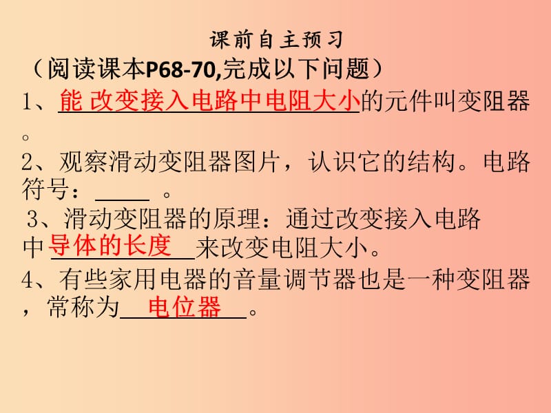 2019年九年级物理全册16.4变阻器习题课件 新人教版.ppt_第3页