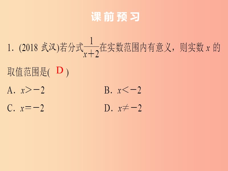 2019年中考数学总复习 第一章 数与式 第4讲（课堂本）课件.ppt_第2页