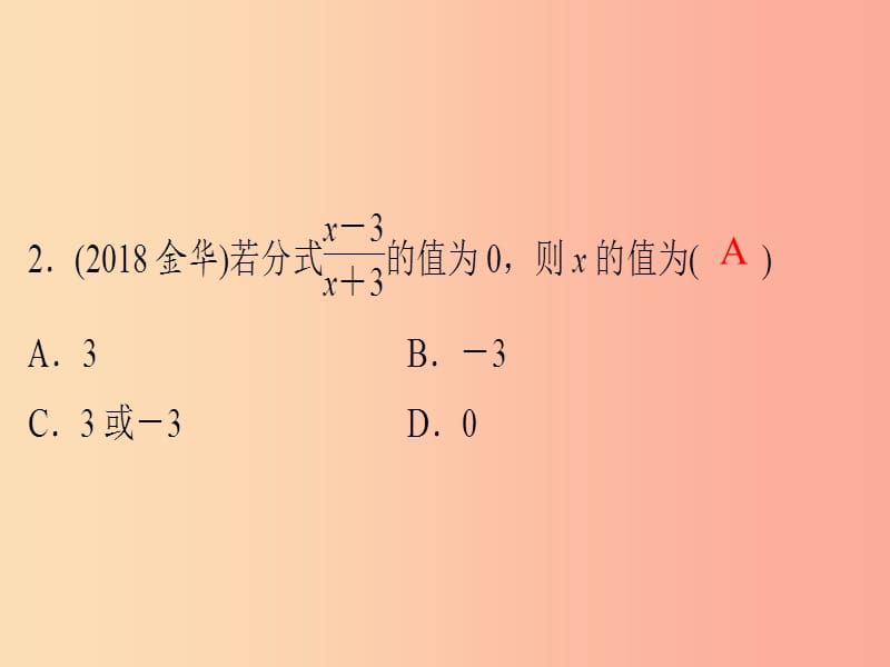 2019年中考数学总复习 第一章 数与式 第4讲（课堂本）课件.ppt_第3页