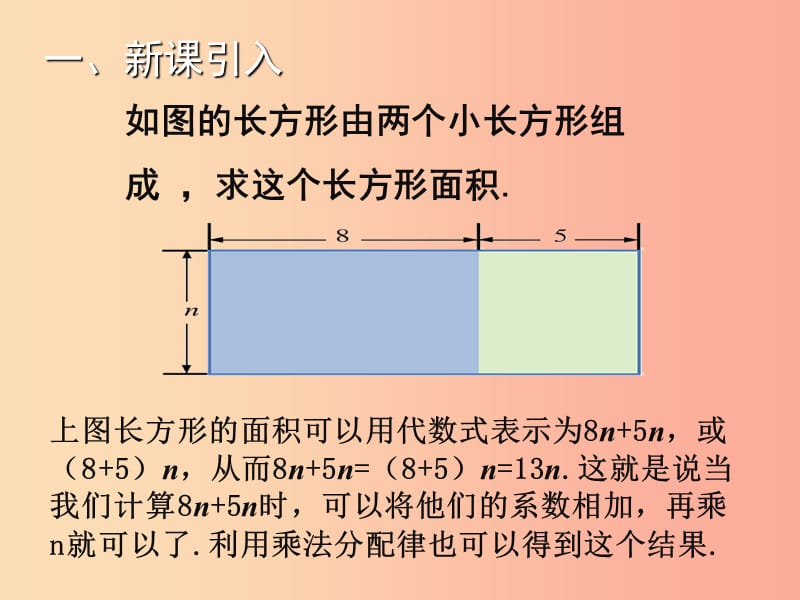 2019年秋七年级数学上册 第三章 整式及其加减 3.4 整式的加减（一）教学课件（新版）北师大版.ppt_第2页