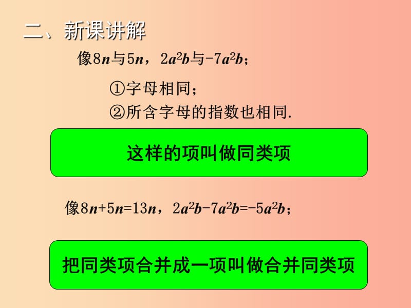 2019年秋七年级数学上册 第三章 整式及其加减 3.4 整式的加减（一）教学课件（新版）北师大版.ppt_第3页