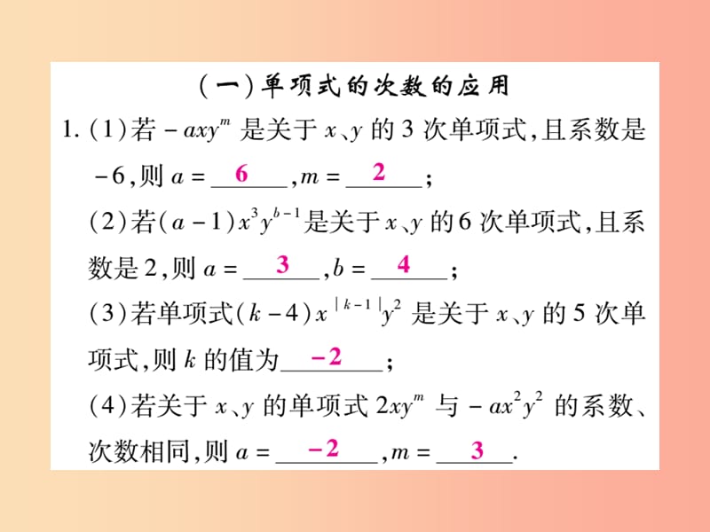 2019年秋七年级数学上册 小专题7 与整式有关的概念课件（新版）北师大版.ppt_第2页