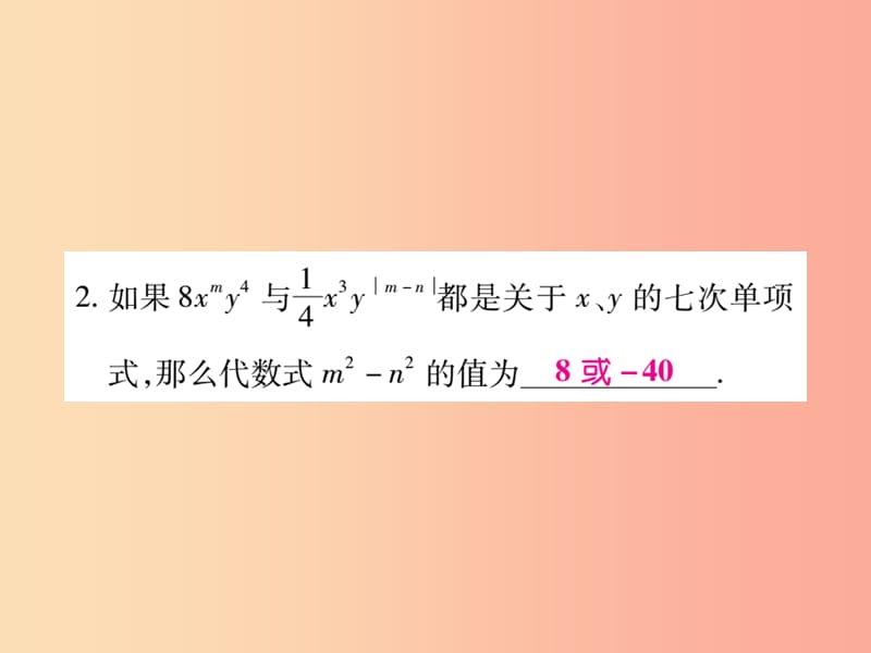 2019年秋七年级数学上册 小专题7 与整式有关的概念课件（新版）北师大版.ppt_第3页