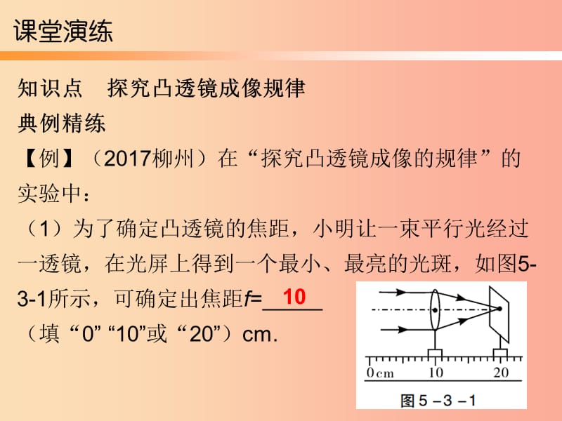 2019年八年级物理上册第五章第3节凸透镜成像的规律第1课时习题课件 新人教版.ppt_第3页