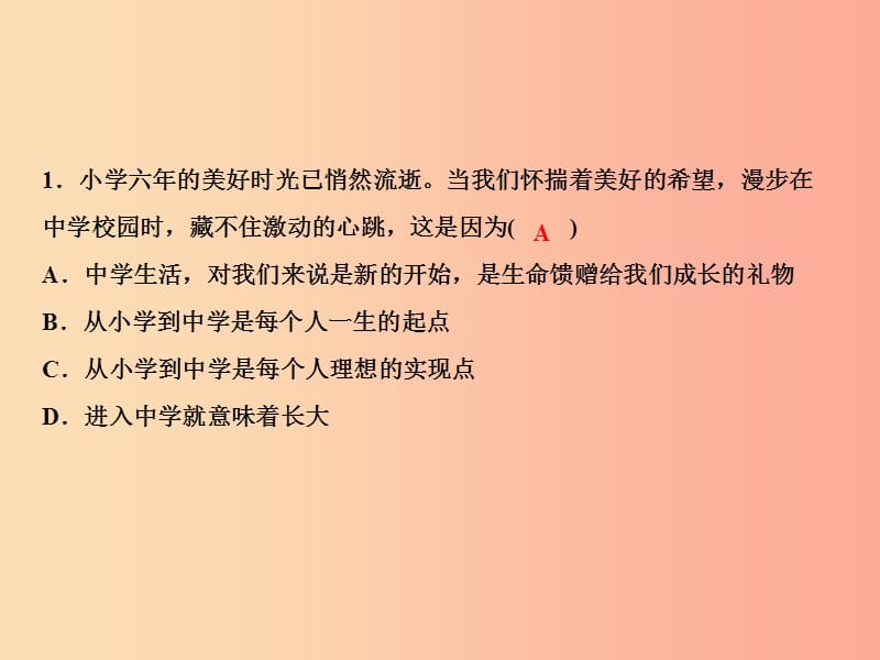 2019年秋七年级道德与法治上册第二单元友谊的天空期中综合训练课件新人教版.ppt_第2页