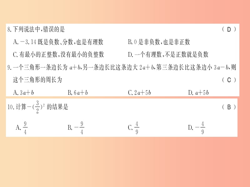 2019年秋七年级数学上册 第二次月考习题课件（新版）华东师大版.ppt_第3页