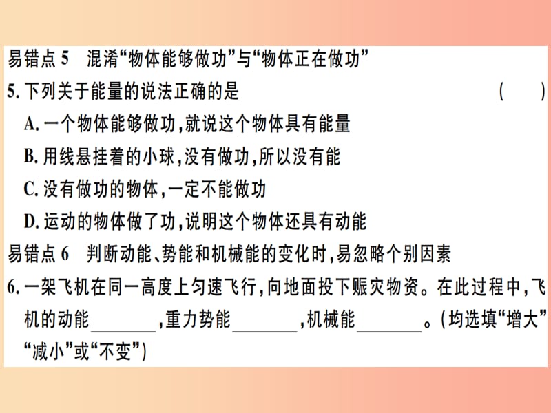 2019八年级物理下册 第十一章 功和机械能易错点突破习题课件 新人教版.ppt_第3页