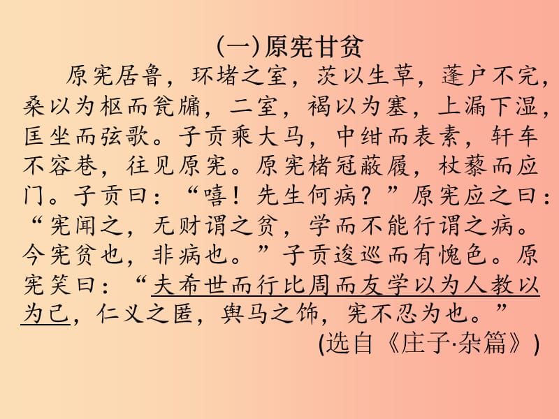 2019年八年级语文上册 第六单元 主题阅读 人物春秋课件 新人教版.ppt_第2页