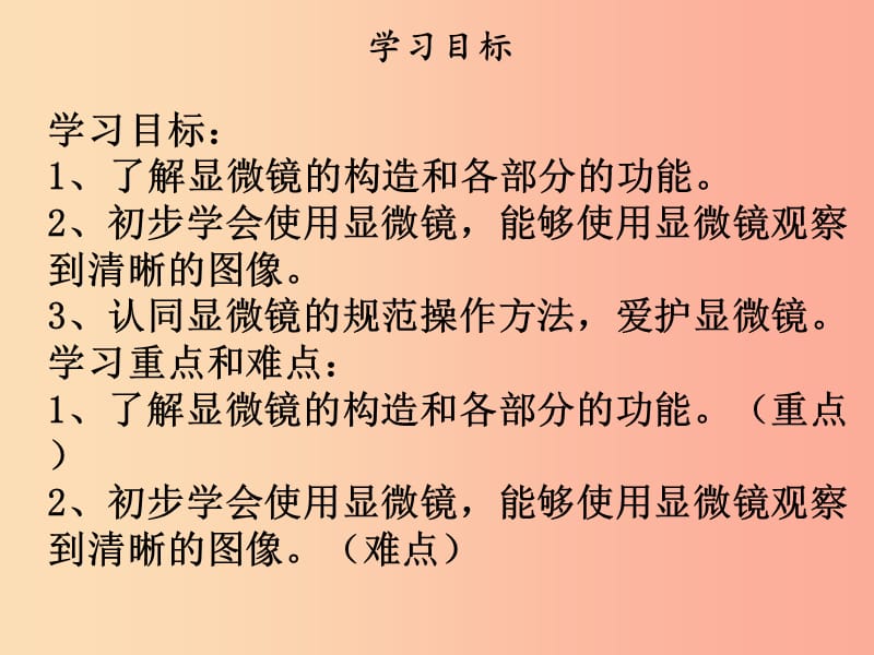 2019年七年级生物上册 第二单元 第一章 第一节练习使用显微镜课件 新人教版.ppt_第2页