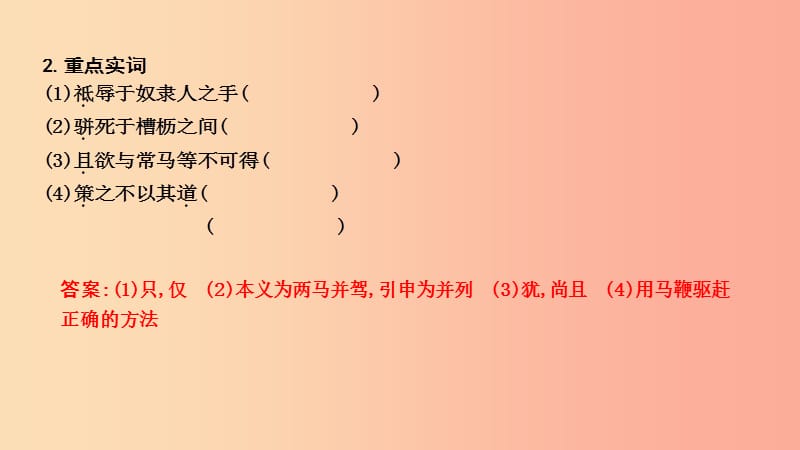 2019年中考语文总复习 第一部分 教材基础自测 八下 古诗文 马说课件 新人教版.ppt_第2页