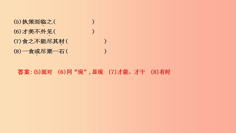 2019年中考语文总复习 第一部分 教材基础自测 八下 古诗文 马说课件 新人教版.ppt_第3页