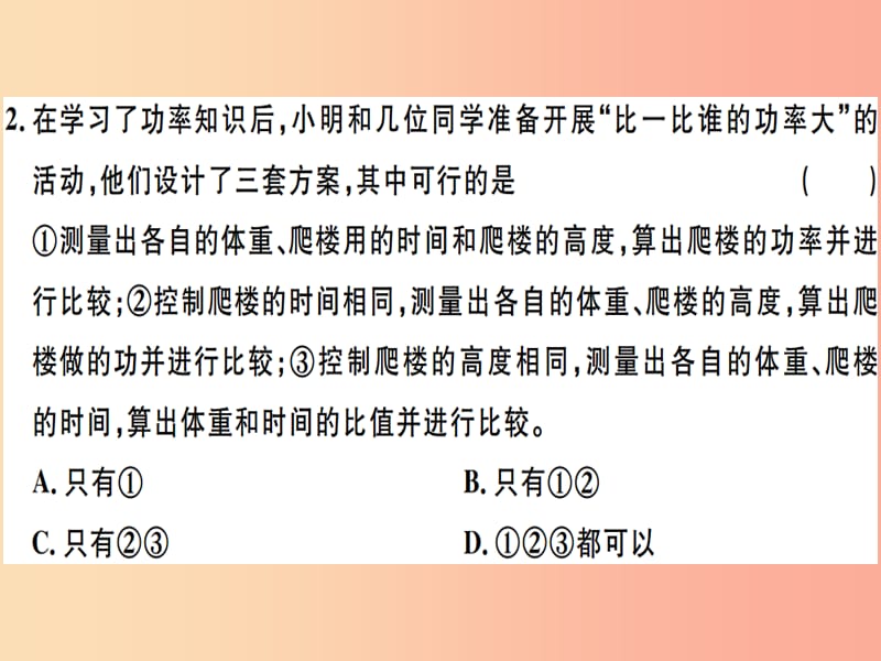 2019八年级物理下册 第十一章 第2节 功率习题课件 新人教版.ppt_第2页